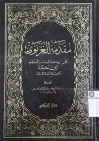 Muqaddimah al ghaznawi : ala mazhab al imam al a'dham Abi Hanifah / tahqiqin, Khalil Muhyiddin al Maisy