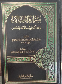 Mutsir al Gharam al Sakin : ila asyrafi al amakin / Abi Al Faraj Abd Al Rahman Bin ali al Jauziyah