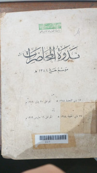 Nadwah al Muhadlarat : Disusun, oleh Rabithah al Alam al Islami