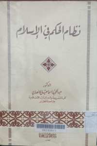 Nidham al syura fi al Islam / Zakaria Abd Al Mun'im Ibrahim Al Khatib
