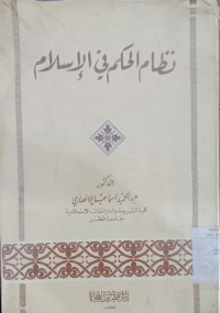 Nidham al hukmi fi al islam / Abd Hamid Ismail al Anshari
