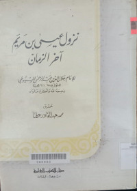 Nuzul Isa bin Maryam akhir al zaman / Jalal al Din Abd Al Rahman