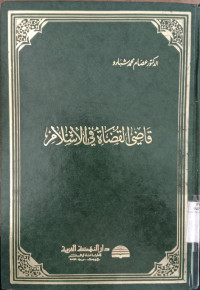 Qadi al qudah fi al islam : Isham Muhammad Syabaru