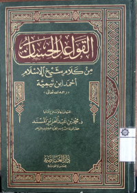 al Qawaid al hisan: min kalam syaih al islam Ahmad Ibn Taimiyah