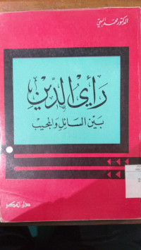 Ra'yu al din : baina al sail wa al mujib / Muhammad al Bahi