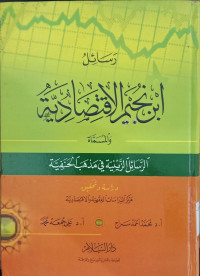 Rasail ibn Nuhbah al Iqtishadiyah / Muhammad Ahmad Saraj
