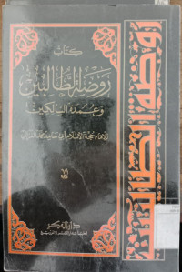 Kitab raudlotu al thalibin : wa umdah al salikin / Abi Hamid Muhammad al Ghazali