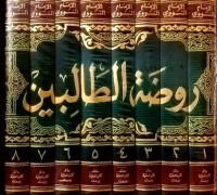 Raudlah al thalibin juz 8 / Ibn Syarafi al Nawawi
