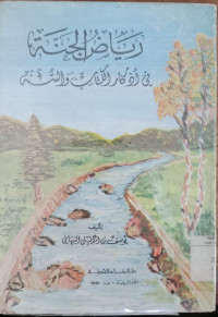 Riyadl al Jannah / Yusuf bin Ismail al Nabhani