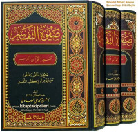 Shafwah al tafasir juz 2 : tafsir al Qur'an al karim / Muhammad Ali al Shabuni