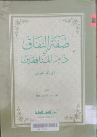 Shifat al nifaq dzamm al munafiq /Abi Bakr al Faryani