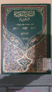 al Siratu al Nabawiyah li Ibn Hisyam 2 / Musthofa al Saqa