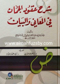 Syarh 'Uqud al Juman fi al Ma'ani wa al Bayan / Jalaluddin 'Abd al Rahman ibn Abi Bakar al Sayuthi