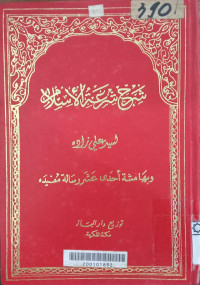 Syarh Syir'ah al Islam / Ali Zadah