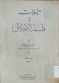 Taammulat fi Falsafah al Akhlak / Manshur Ali Rajab