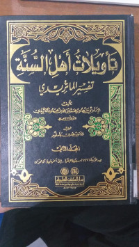 Image of Ta'wilat ahl al sunnah 2 : Tafsir al Maturidi
