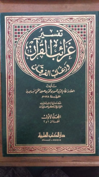 Tafsir gharaib al Qur'an wa raghaib al furqon 1 / Nidzam al Din al Naisaburi