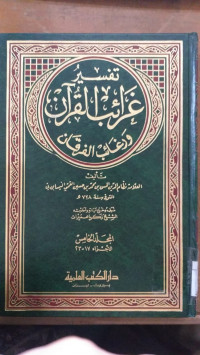 Tafsir gharaib al Qur'an wa raghaib al furqon 5 / Nidzam al Din al Naisaburi