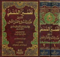Tafsir al Nasafi juz 2 : al musama madarik al tanzil wa haqa'iq al ta'wil / Ahmad bin Muhammad al Nasafi