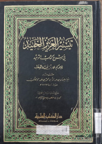 Taisir Dzi al Jalal wa al Akrari / Said ibn Muhammad al Qahthani