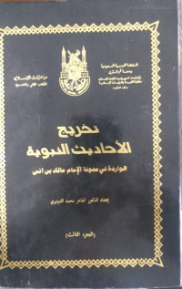 Takhrij al ahadits al nabawi juz 3 / Thahir Muh. Al Dardiri