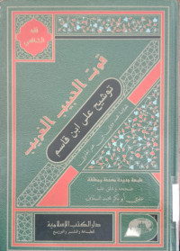 Tawsyih ala Ibnu Qasim / Muhammad Nawawi bin Umar al Jawi al Syafi'i