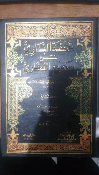 Tuhfah al bari 7 : bi sarh shahih al Bukhari