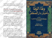 Wafa' al wafa bi ahbar Dar al Mushtafa 1-2 / Nuruddin Ali bin Ahmad al Samhudi