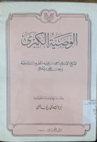 al Washiyah al kubra : Ibnu Taimiyah