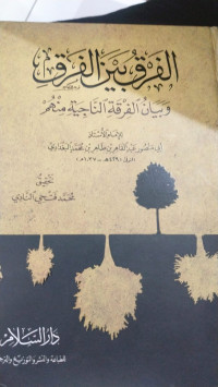 al Farq Baina al Farq : wa Bayan al Furqah al Najiyah minhum / Abdul al Qahir bin Thahir bin Muhammad al Baghdadi