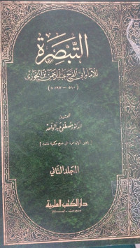 Tabshirah 2 : Abu al Faraj Abd al Rahman bin al Jauzi