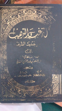 Al targhib wa al tarhib : Min hadits al Syarif jilid 2 / Al Imam Hafid Zaki al Din Abdul Adhim ibn Abdul al Qawy Al Mundziry