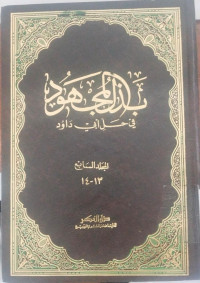 Badlul al majhud 9-10 : fi Hali abi Dawud / Khali abi Dawud