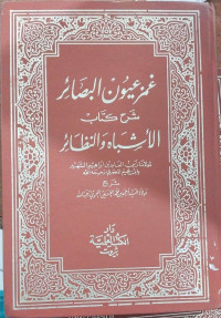 Ghamz Uyun al Basha'ir Syarah Kitab Asybah wa al Nadhair Juz 1/ Zain Al Abidin Ibn Ibrahim al Syahir