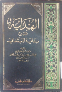 Al Hidayah Juz 1-2 : Syarah Bidayah al Mubtadi / Burhan al Din Abi Hasan Ali bin Abu Bakar bin Abd. al Jalil al Rasyidin al Marghinani