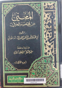 al Mughni ala mukhtashar al kharaqi 9 : Abi Muhammad Abdullalh bin Muhammad bin Qudamah