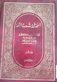 Al Bahjah fi syarah tahfah 2 : Hasan Ali bin Abdus salam at Tussuli