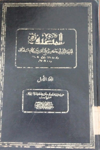 Mushannaf juz 2 : Ibnu Hammam al Shan'ani;Editor, Habib al rahman
