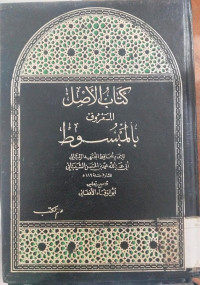 Kitab al Asl 5 : Al Ma'ruf bi al mabsuth / Abi Abdillah Muhammad bin al Hasan al Syaibani