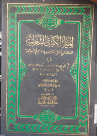 al Mizan al kubra al sya'raniyah 1-2 : Abdul Wahab bin Ahmad bin Ali bin Ahmad al Syafi'i al mashry al Ma'ruf al Sya'rany