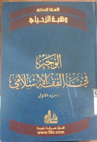 Al Wajiz fi Al Fiqh Al Islamiy 1 : Wahbah Zuhaili