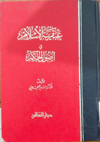 Abqariyah al islam fi usul al hukum : Munir al Ajlani