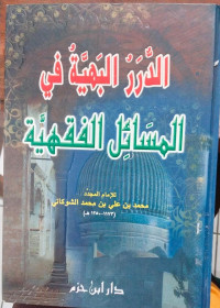 al Durar al bahiyyah fi al masaail al fiqihiyah : Muhammad Ali bin Muhammad al Syaukani
