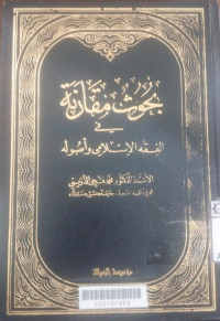 Buhutsu muqaranah 2 : al fiqih al Islami wa ushulihi / Muhammad Fathi al Durayini
