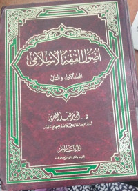 Ushul al Fiqh al Islami : Amir 'Abd al Aziz