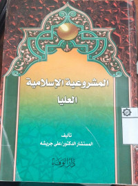 al Masyru'iyah al Islamiyah al ulya : Ali Jarisyah