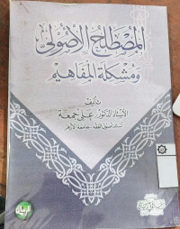 Al Mushtalah Al Ushuli : Ali Jum'ah