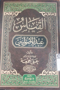 Al Qiyas Inda Al Ushuliyin : Ali Jum'ah
