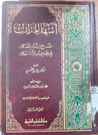 Ashal al madarik : 1 / Abu Bakar bin Hasan al Kasynawi