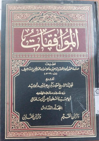 al Muwafaqat 6 : Abi Ishaq Ibrahim bin Musa bin Muhammad al Hamimi al Sathibi